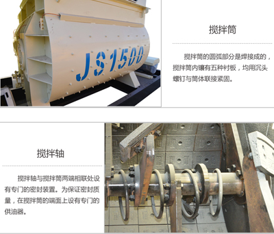 JS1500混搅拌机 JS1500混搅拌机
